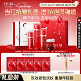 欧诗漫（OSM）奢颜抗皱紧致化妆品套装水乳液精华面霜保湿 新年礼物送女友