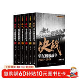解放战争系列丛书 解放战争 决战（套装共6册）