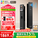 萤石智能门锁K300FVX双摄掌静脉开锁3D人脸识别 家用全自动电子密码锁 C级锁芯防盗电子门锁包安装 【掌静脉+人脸+密码开锁】可视远程对讲 霸王锁体