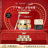 肌肤之钥（CPB）【达人专享】4D精雕眼霜15ml紧致淡纹情人节礼物送女友