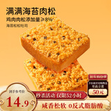 三只松鼠海苔松松吐司520g 健康营养早餐夹心面包饱腹代餐下午茶零食点心
