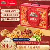 三只松鼠坚果礼盒2063g 零食大礼包干果炒货送礼长辈新春节过年货企业团购