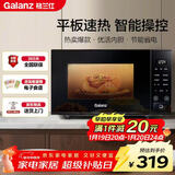 格兰仕微波炉京东自营 家用小型20升 大平板底盘  700瓦省电智能菜单 一键解冻 薄膜按键SF20