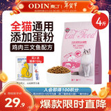 奥丁（ODIN）猫粮 鲜肉美毛 幼猫成猫美短英短蓝猫暹罗猫 鱼肉味天然猫粮2kg
