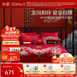 水星家纺 四件套结婚床上用品 全棉婚庆套件 大红刺绣四件套 舒适被套床单 【中式婚庆】喜福龙凤 1.8米床(适配220*240cm被芯)