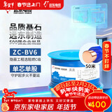 远东电缆 ZC-BV6平方家装空调进户线国标铜芯阻燃单芯硬线 50米/卷 蓝色