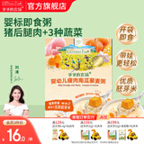 爷爷的农场有机婴幼儿胚芽米谷物米宝宝辅食食材膳食儿童早餐纤维杂粮小米粥 【荤素搭配】瘦肉南瓜粥100g