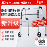 可孚 老人残疾人助行器康复拐杖辅助行走器四角拐棍铝合金+脚轮+底塞