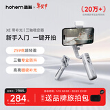 浩瀚卓越（hohem）XE kit 手机稳定器 手机云台 三轴云台稳定器直播vlog神器 智能手持云台 1年质保