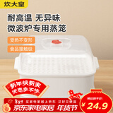 炊大皇 双层微波炉蒸笼 方形可加水蒸盒加热蒸笼微波炉专用器皿用品套装