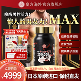 皇方 日本原装进口东革阿里200000补肾壮阳玛咖精氨酸成人男性保健品 单瓶装 日本制
