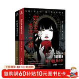 民俗派推理大师三津田信三 刀城言耶系列简中版震撼来袭  2010年度黄金本格推理小说：如凶鸟忌讳之物+如密室自闭之物（全2册）