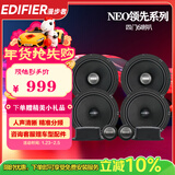 漫步者（EDIFIER）NEO系列【四门6喇叭】音色均衡高灵敏原车机直推汽车音响改装升级
