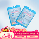 佑酷品胜生物蓝冰盒袋可循环使用冰砖车载母乳冷藏冰板 200毫升2只装