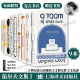 伍尔夫作品集 一间自己的房间、海浪、普通读者、达洛卫夫人、到灯塔去、奥兰多、弗勒希、岁月、雅各的房间 上海译文出版社 伍尔夫作品集 布面精装版全套9册 上海译文出版社