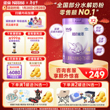 雀巢（Nestle）超启能恩4段儿童乳蛋白部分水解奶粉HMO OPO 850g 2罐