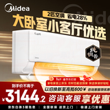美的（Midea）空调挂机1.5匹空调1匹卧室挂式2匹空调酷省电二代一级能效变频冷暖两用国家补贴以旧换新 酷省电 一级能效 2匹 省电节能28%