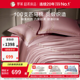 罗莱家纺100支全棉床上四件套 高档酒店风匹马棉纯棉春夏床品 礼盒装 【匹马棉】马尔萨拉 粉 100支 床单款 1.8米床 220x250cm