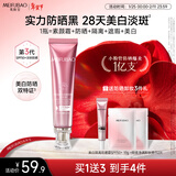 美肤宝美白隔离防晒霜SPF50+(淡斑型)小粉管20g提亮防汗新年礼物情人节