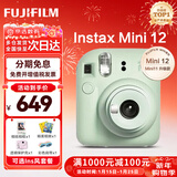 富士（FUJIFILM）instax 拍立得mini12一次成像相机 mini11升级款minise/41三寸相纸 新年礼物 年会奖品 情人节礼盒 Mini12 薄荷绿【京仓速发】 官方标配【不含相纸