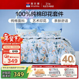 富安娜家纺纯棉床上四件套全棉床单被套双人加大床品套件1.8米床家居馆