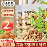 老奶奶 休闲零食每日坚果炒货 下酒小吃 带壳小花生蒜香味200g*2袋