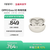 OPPO Enco X3 真无线入耳式蓝牙耳机降噪耳机通用苹果华为小米手机 有线充版米白  AI降噪