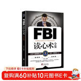 FBI读心术全集