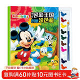 送10色颜料+画笔 迪士尼色彩王国创意涂色板米奇妙妙屋儿童画画涂色填色书幼儿园宝宝学画画书 亲子游戏书逻辑思维训练