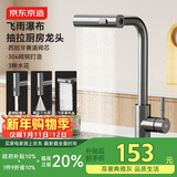 京东京造水龙头厨房 洗菜盆冷热抽拉式三功能304不锈钢飞雨瀑布水槽龙头