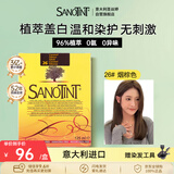 SANOTINT圣丝婷染发剂植物天然盖白染发膏 烟棕色 男女意大利进口圣诗婷