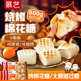 展艺 烧烤棉花糖160g*5 大颗粒围炉煮茶烧烤 雪花酥牛轧糖饼干夹心