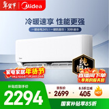 美的空调 制冷王同款大1.5匹 新一级能效变频冷暖 60秒速暖省电 空调挂机国家补贴KFR-35GW/N8XA1P