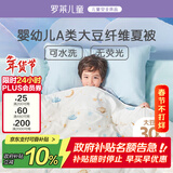 罗莱儿童被子 婴幼儿A类抗菌可水洗大豆空调被芯 幼儿园被子120*150