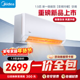 美的（Midea）【一价全包】美的空调 大1.5匹 冷静星 一级能效 节能变频 壁挂式卧室空调挂机KFR-35GW/N8HX1-P1
