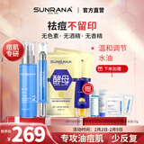姗拉娜（SUNRANA）祛痘膏青春痘温和淡化痘乳膏痘肌植物配方控痘护肤礼物 痘胶膏15g+控油细肤水120ml
