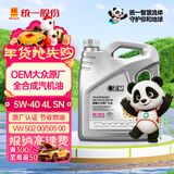 统一（Monarch）大众原厂认证 机油全合成机油汽机油  5W-40 SN级 4L 汽车保养