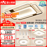 雷士（NVC）客厅大灯主灯吸顶灯卧室灯具北欧护眼创意语音声控智能环宇
