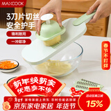 美厨（MAXCOOK）切丝器 厨房切菜器多功能切菜神器 擦丝器切菜机刨丝器  MCPJ1764