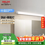 德力西（DELIXI）LED镜前灯浴室防水化妆灯卫生间壁灯 9W暖白光50厘米 