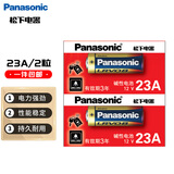 松下（Panasonic）23A12V碱性电池适用于门铃/卷帘门遥控器/车辆防盗器/玩具/钥匙遥控等LRV08L/2粒【一件包邮】