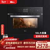 米芙（MIFU）德国米芙微蒸烤一体机嵌入式56L 蒸箱烤箱智能变频多功能烘焙电蒸烤箱二合一大容量蒸汽炉