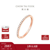 周大福RINGISM 排钻 18K金镶钻石戒指钻戒 U178232 11号新年礼物