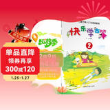 儿童古筝入门与提高教程：快乐学古筝2