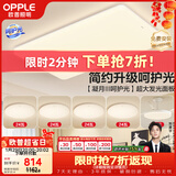 欧普照明（OPPLE）护眼吸顶灯客厅大灯可调色高显指LED照明简约灯具灯饰套餐9包安装