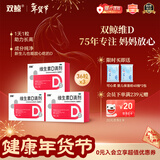 双鲸 维生素D滴剂(胶囊型） 维生素d3 400单位*36粒*3盒 预防维生素D缺乏性佝偻病骨质疏松症d3婴幼儿