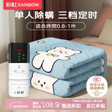 彩虹【高温断电】单人定时除螨无纺布电热毯电褥子1.8*0.8米宿舍适用
