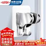 杜邦（DU PONT）花洒支架免打孔固定器浴室淋浴喷头支架挂淋雨莲蓬头底座配件