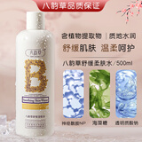 八韵草舒缓柔肤水500ml舒缓肌肤不适状态温柔呵护肌肤