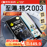 杰士邦避孕套超凡持久003液态延时10只安全套套超薄男专用计生成人用品